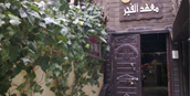 بدء الدوام الرسمي لمعاهد الفجر الخاصة